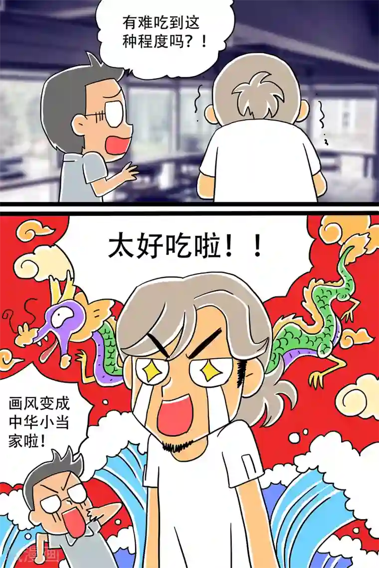 扑吃食堂第11话 香草芝士条