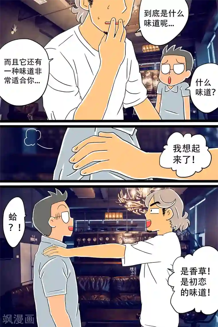 扑吃食堂第11话 香草芝士条