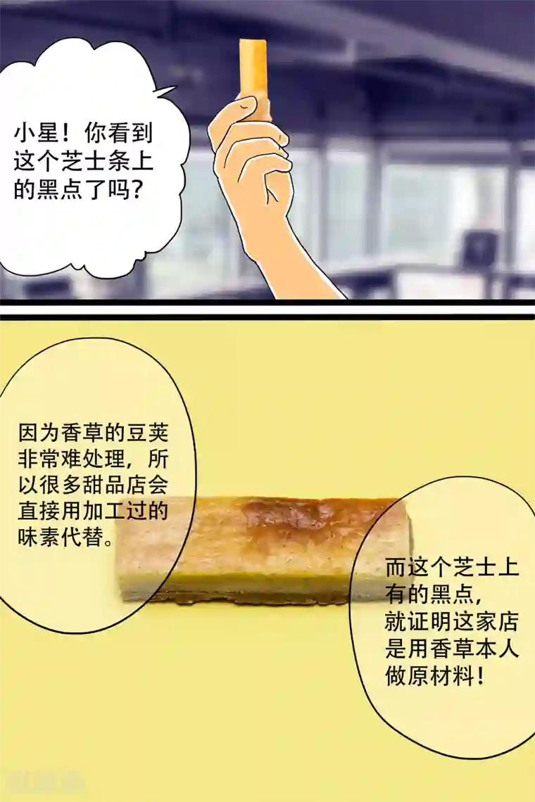 扑吃食堂第11话 香草芝士条