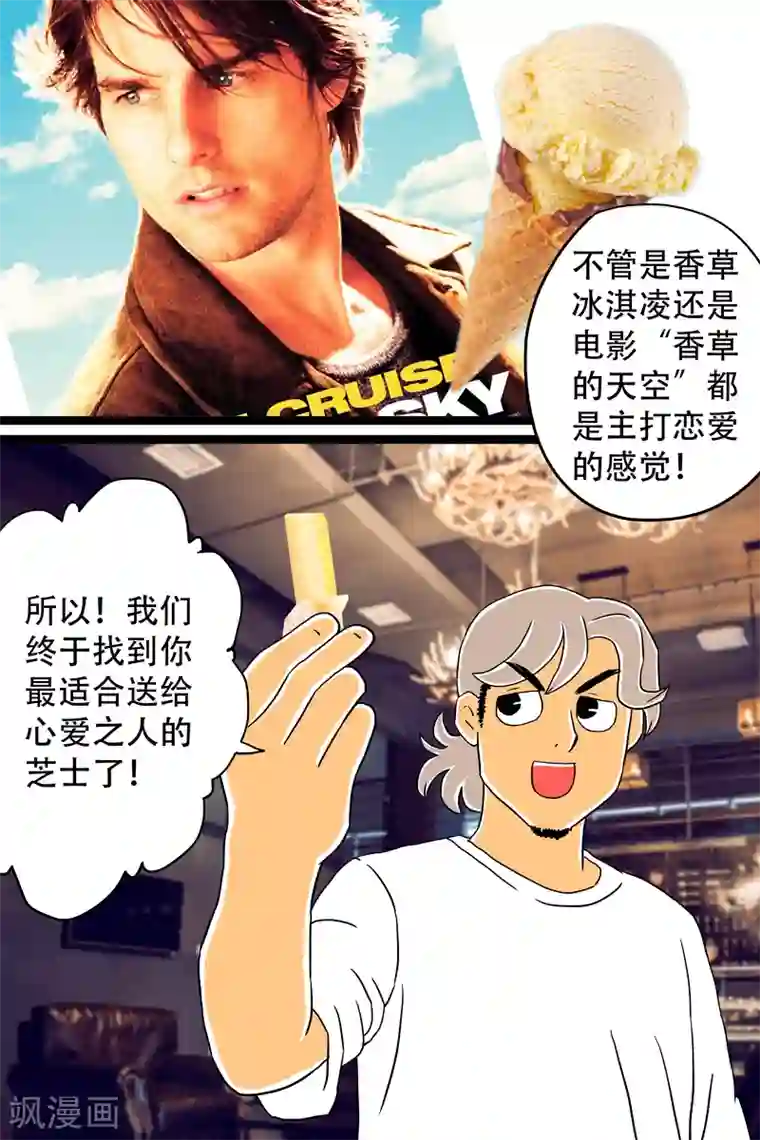 扑吃食堂第11话 香草芝士条