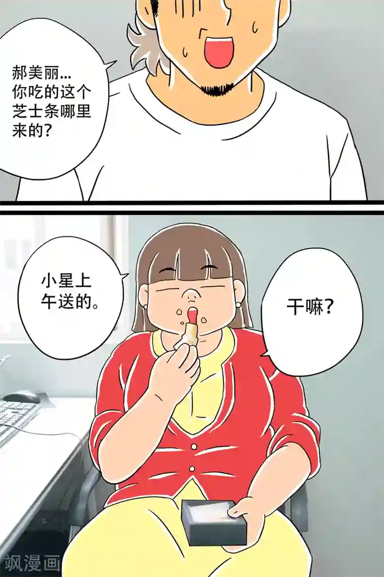 扑吃食堂第11话 香草芝士条