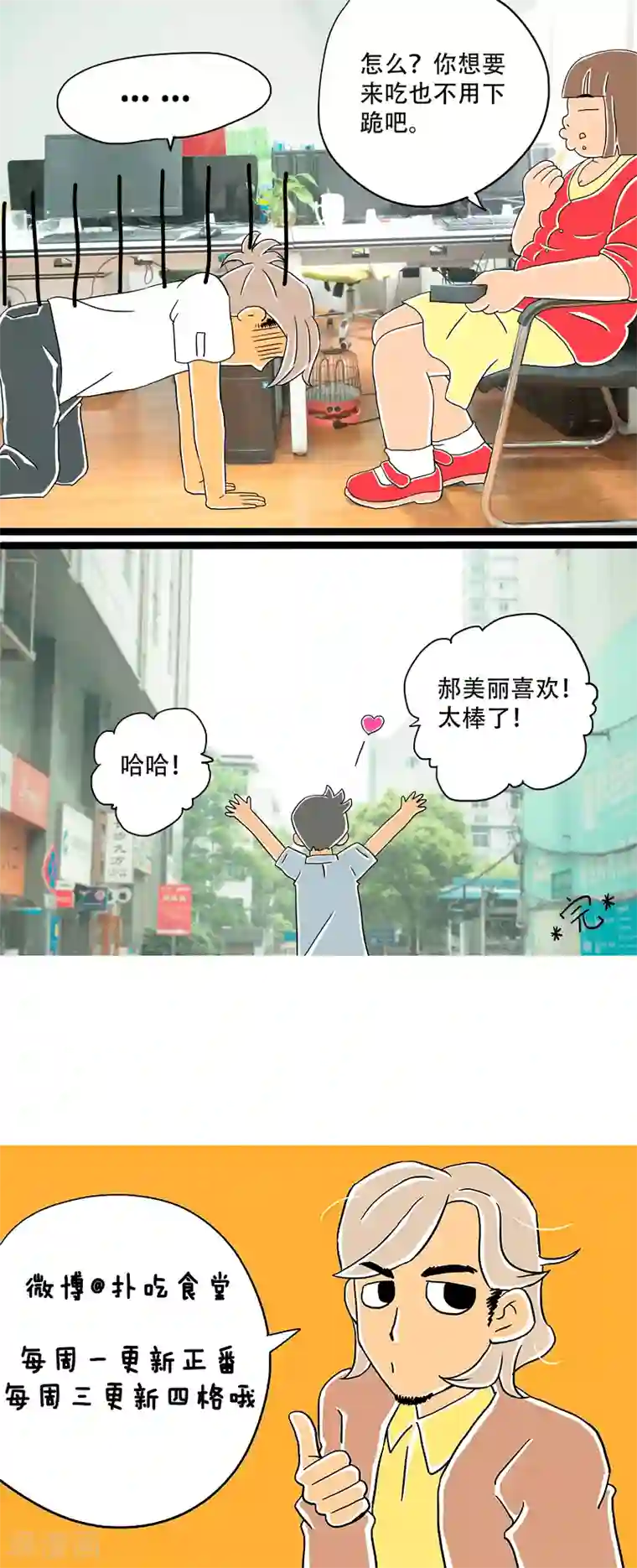 扑吃食堂第11话 香草芝士条