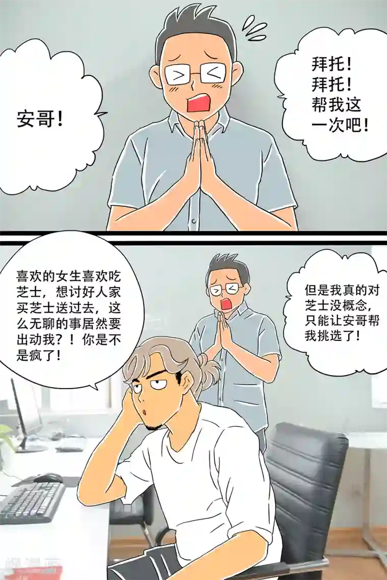 扑吃食堂第11话 香草芝士条