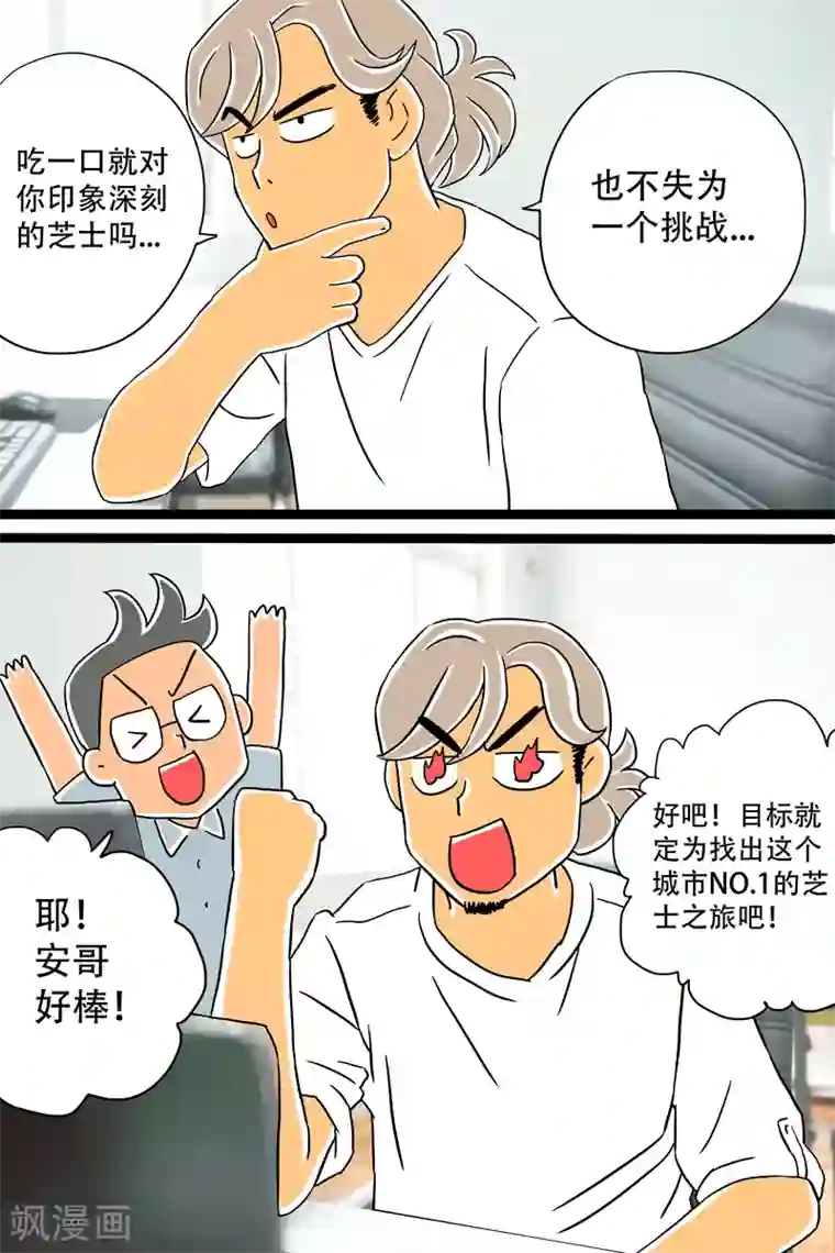 扑吃食堂第11话 香草芝士条