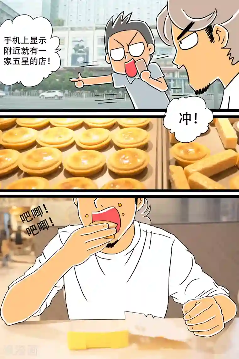 扑吃食堂第11话 香草芝士条