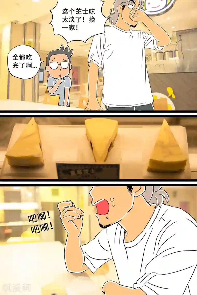 扑吃食堂第11话 香草芝士条