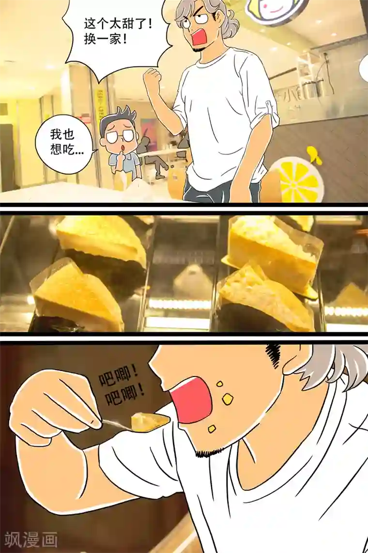 扑吃食堂第11话 香草芝士条