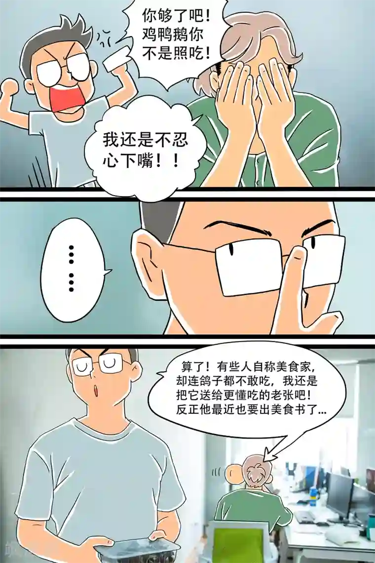 和尚一边揉一边第12话 酱乳鸽上篇