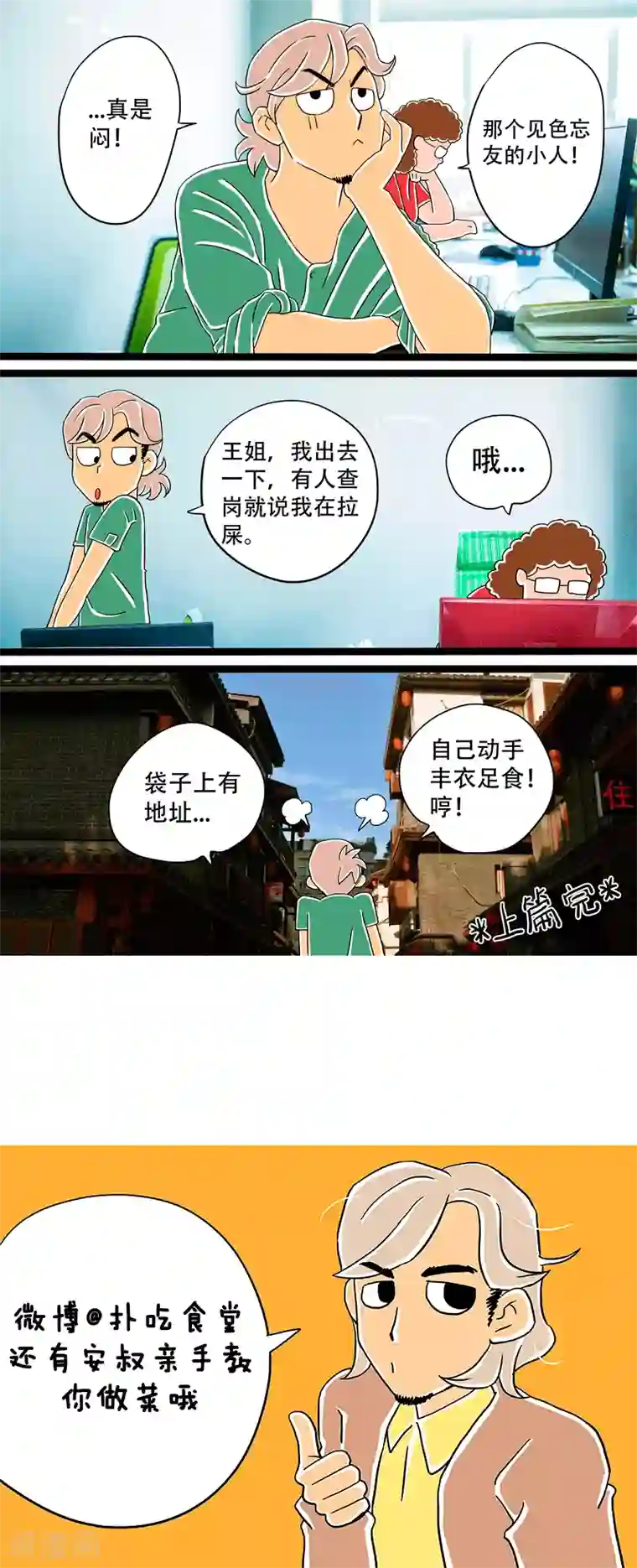 和尚一边揉一边第12话 酱乳鸽上篇