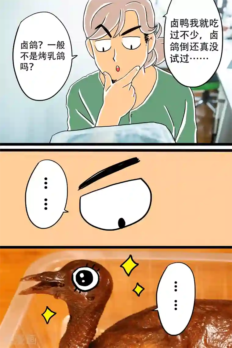 和尚一边揉一边第12话 酱乳鸽上篇