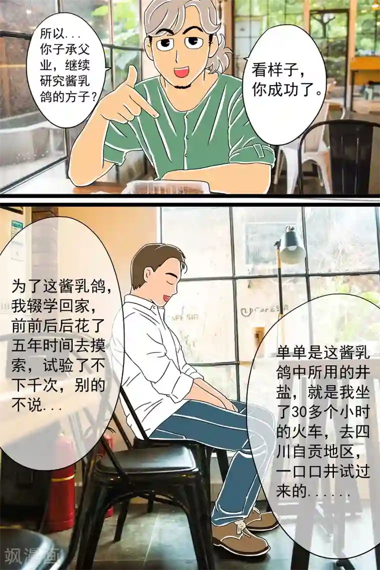 扑吃食堂第13话 酱乳鸽下篇