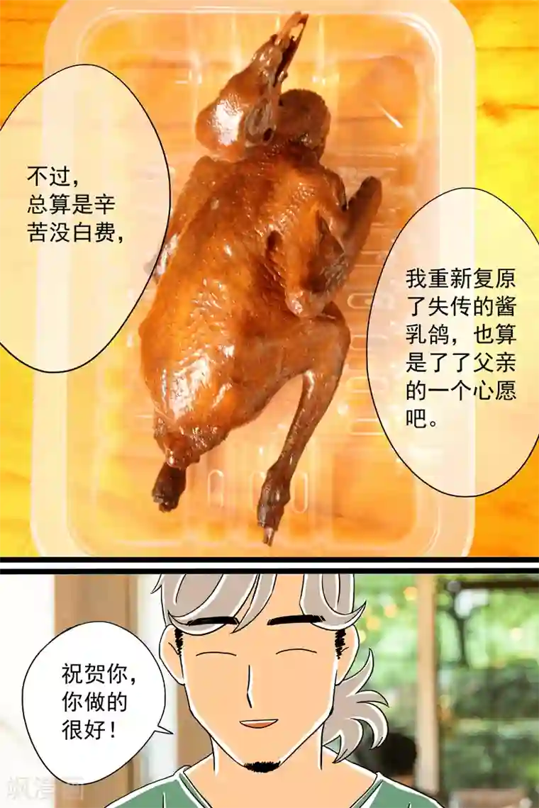 扑吃食堂第13话 酱乳鸽下篇