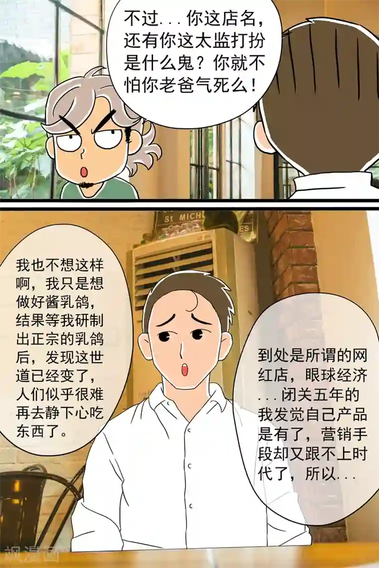 扑吃食堂第13话 酱乳鸽下篇