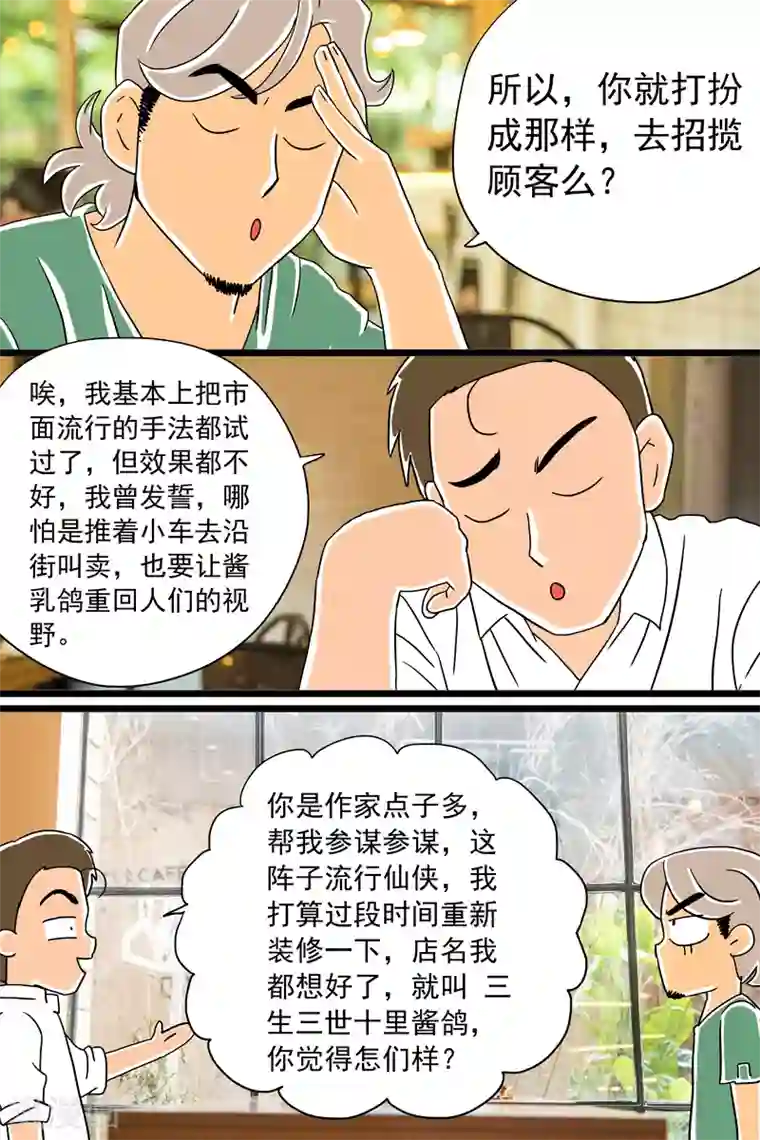 扑吃食堂第13话 酱乳鸽下篇