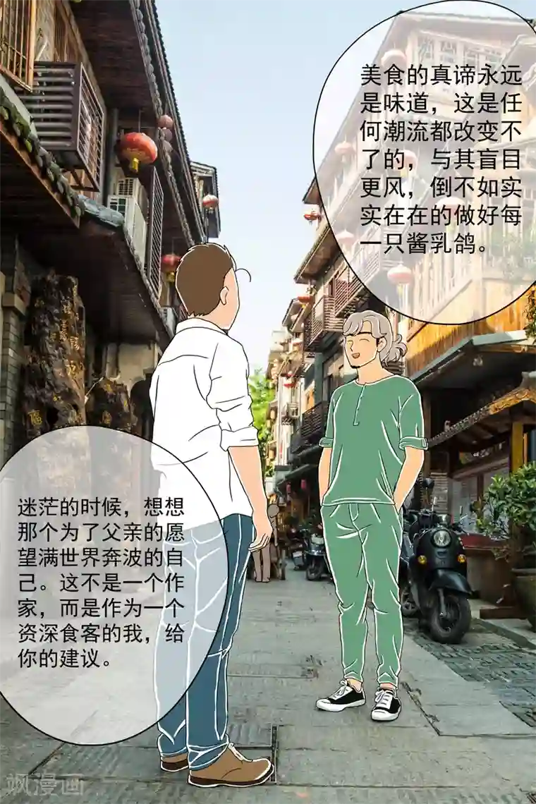 扑吃食堂第13话 酱乳鸽下篇