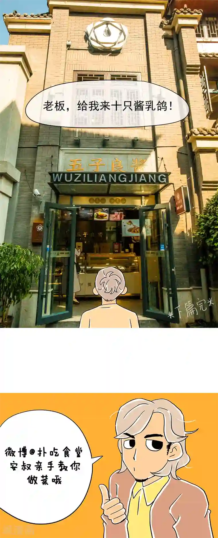扑吃食堂第13话 酱乳鸽下篇