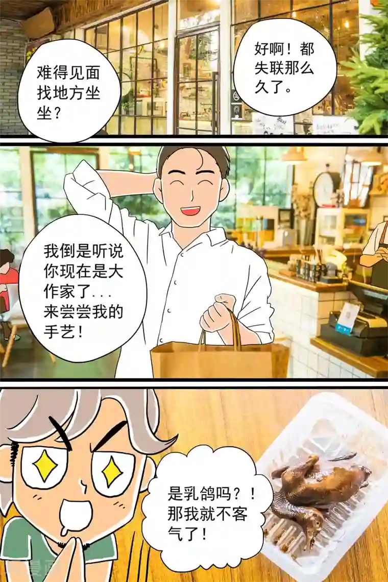 扑吃食堂第13话 酱乳鸽下篇