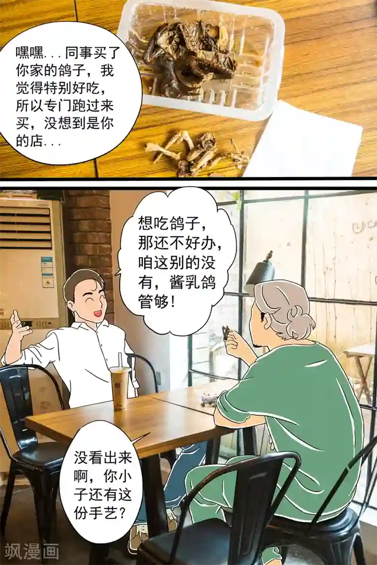 扑吃食堂第13话 酱乳鸽下篇