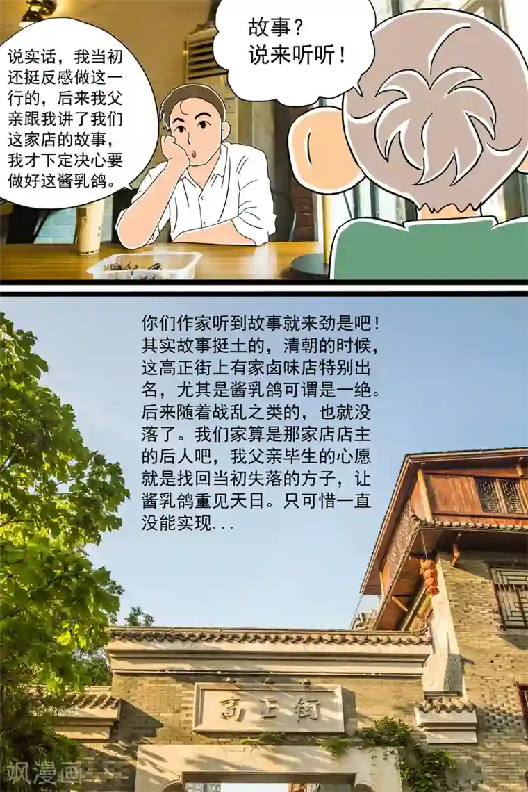 扑吃食堂第13话 酱乳鸽下篇