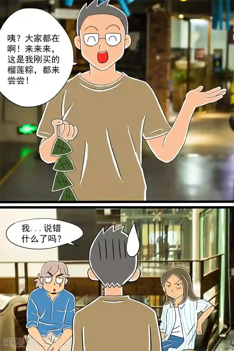 扑吃食堂第14话 甜粽VS咸粽