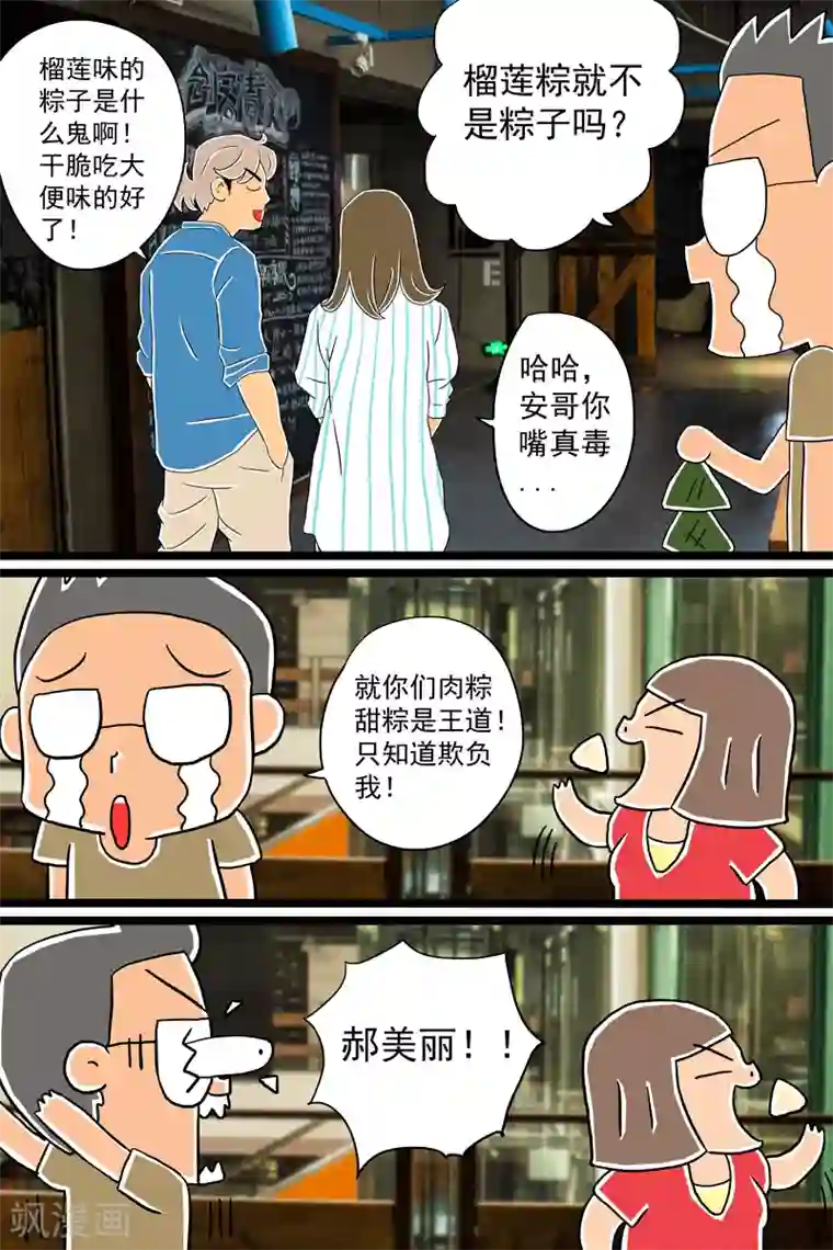 扑吃食堂第14话 甜粽VS咸粽