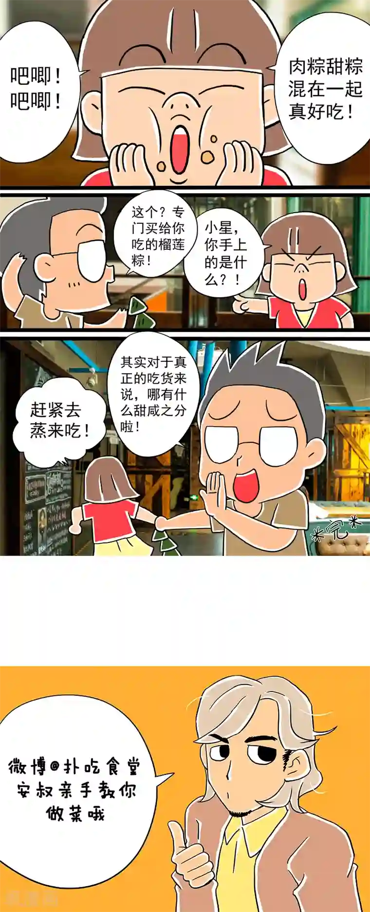 扑吃食堂第14话 甜粽VS咸粽