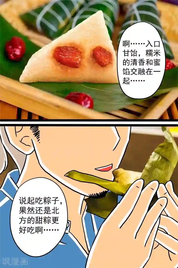 扑吃食堂第14话 甜粽VS咸粽