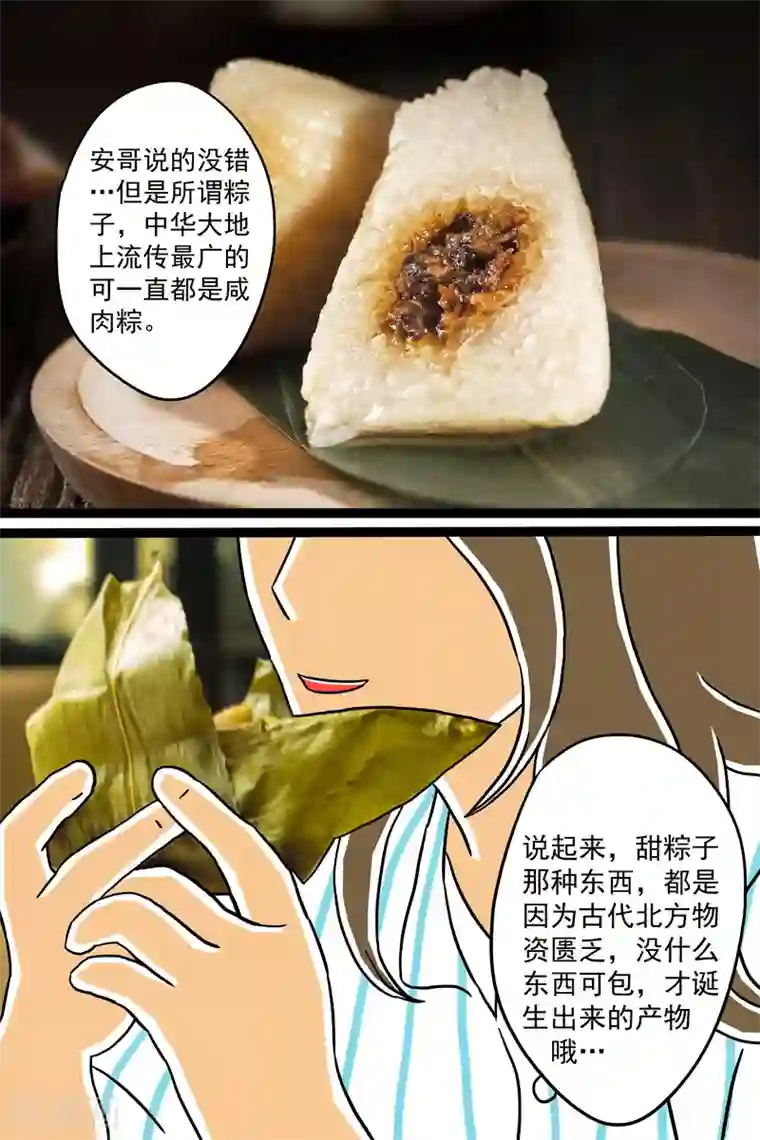 扑吃食堂第14话 甜粽VS咸粽