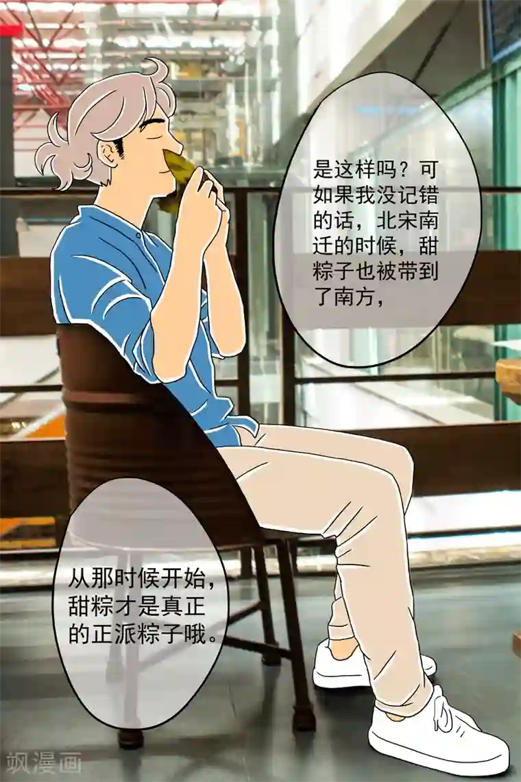 扑吃食堂第14话 甜粽VS咸粽