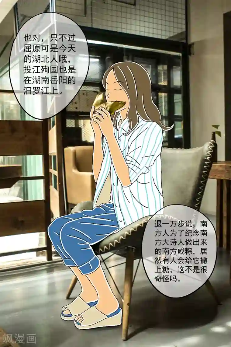 扑吃食堂第14话 甜粽VS咸粽