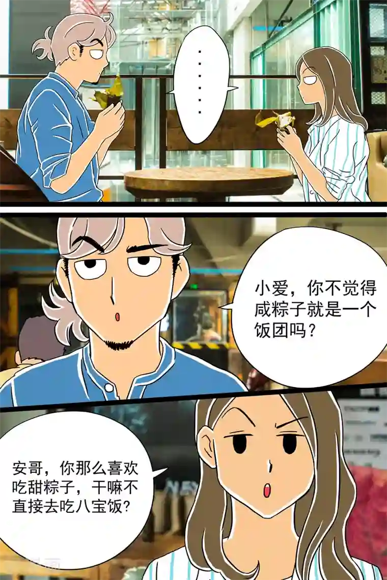 扑吃食堂第14话 甜粽VS咸粽