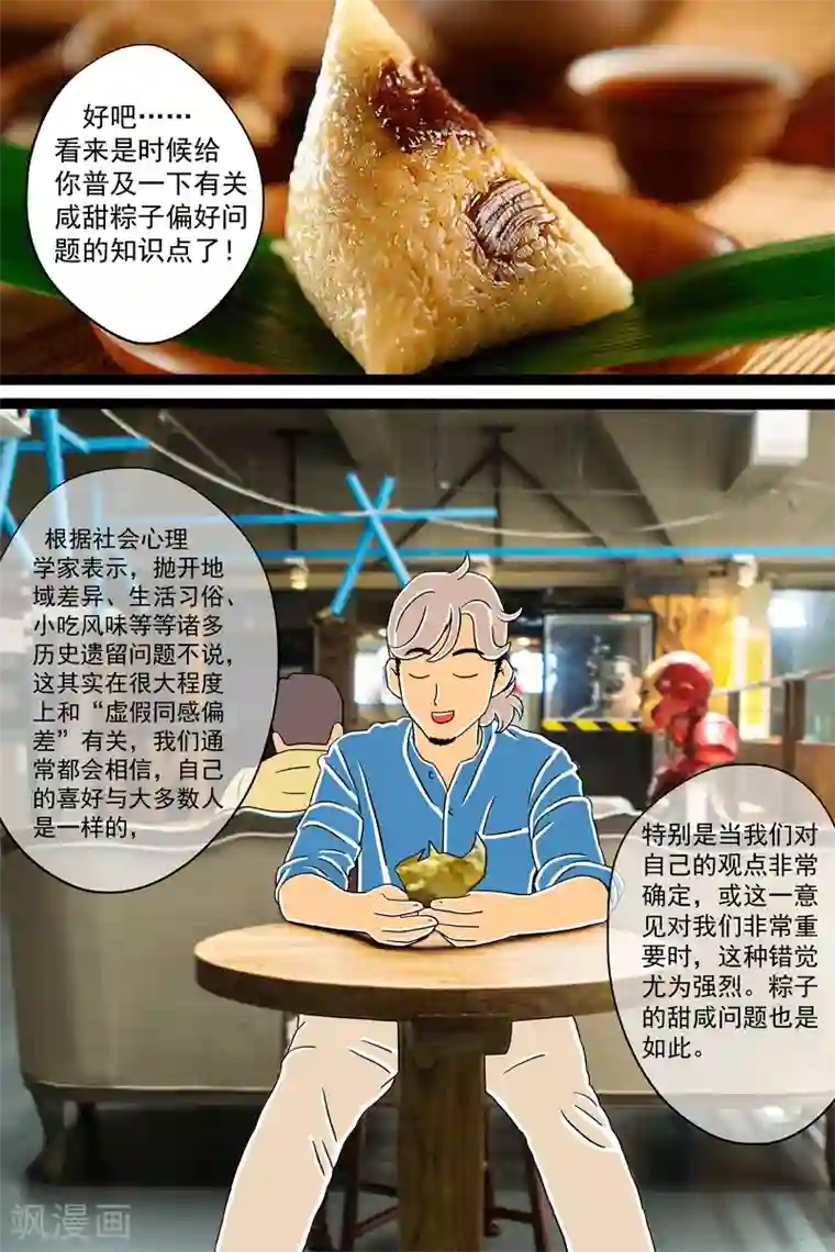 扑吃食堂第14话 甜粽VS咸粽