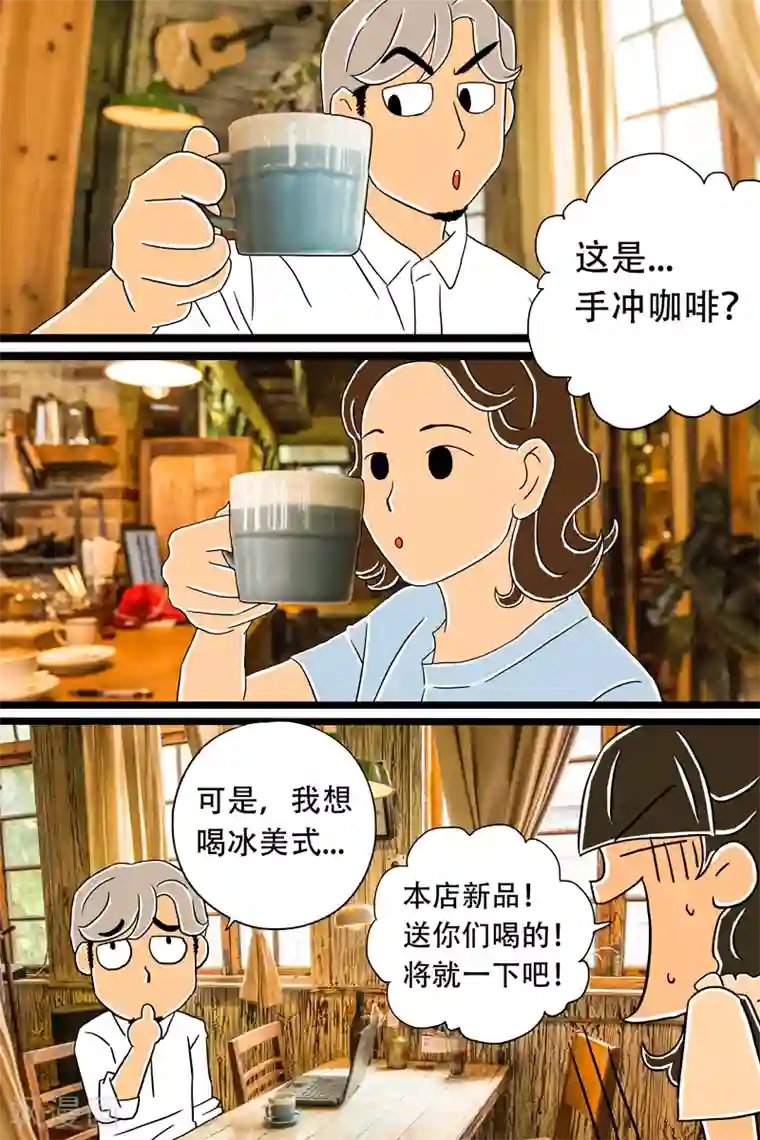 扑吃食堂第15话 手冲咖啡