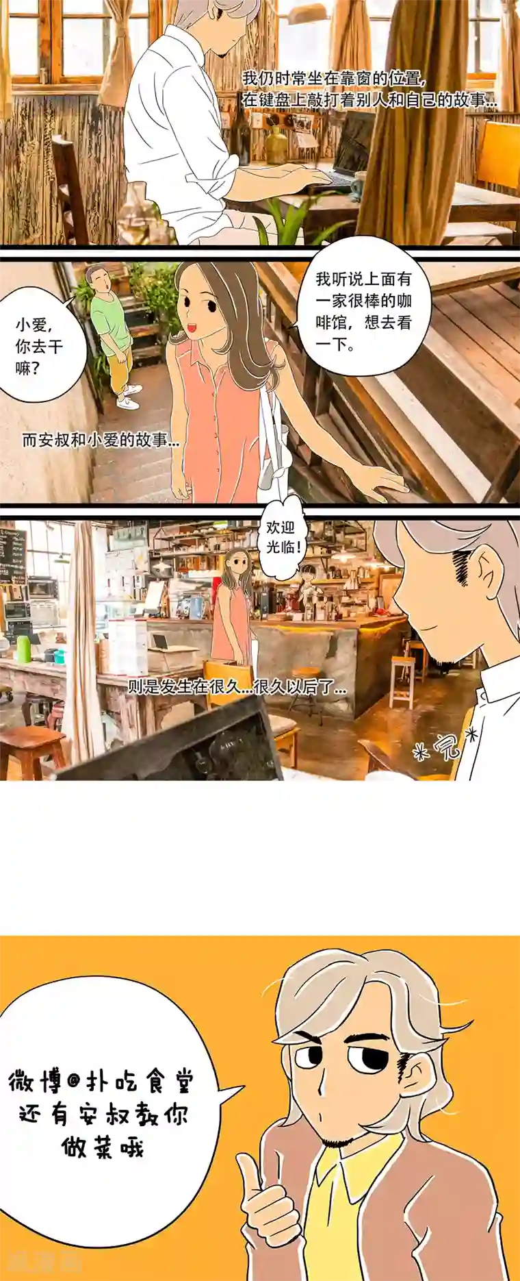 扑吃食堂第15话 手冲咖啡