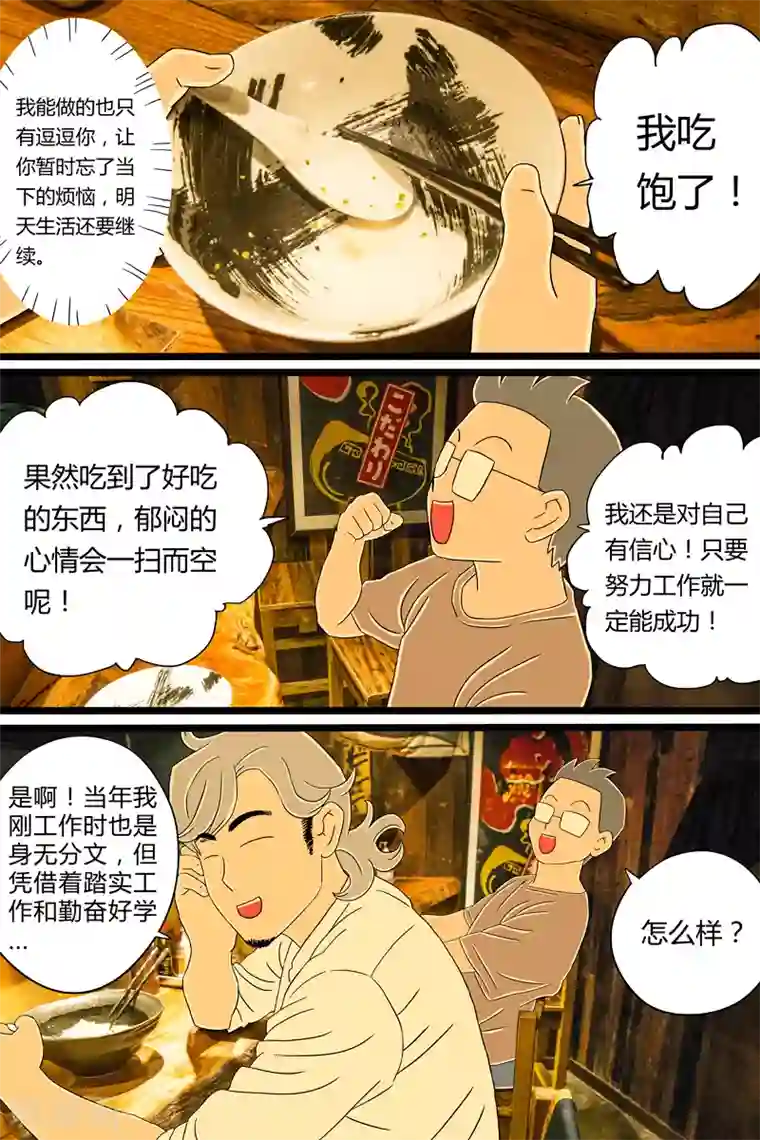 扑吃食堂第16话 日式拉面