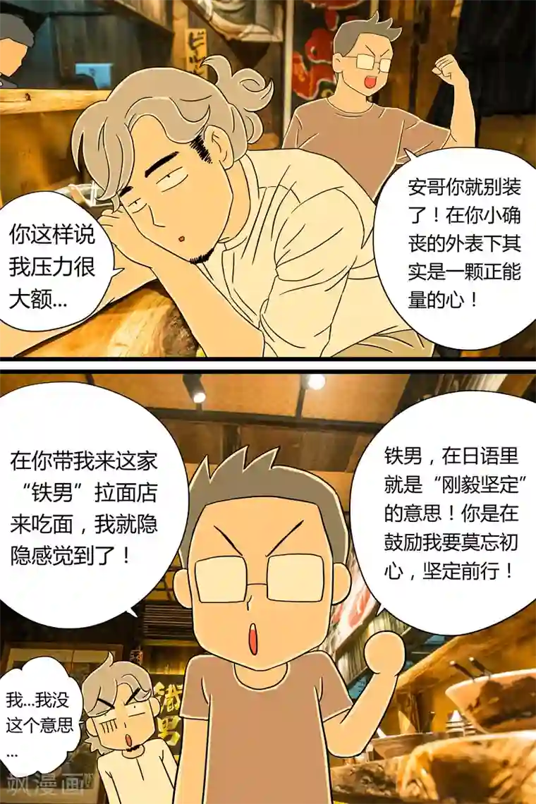 扑吃食堂第16话 日式拉面