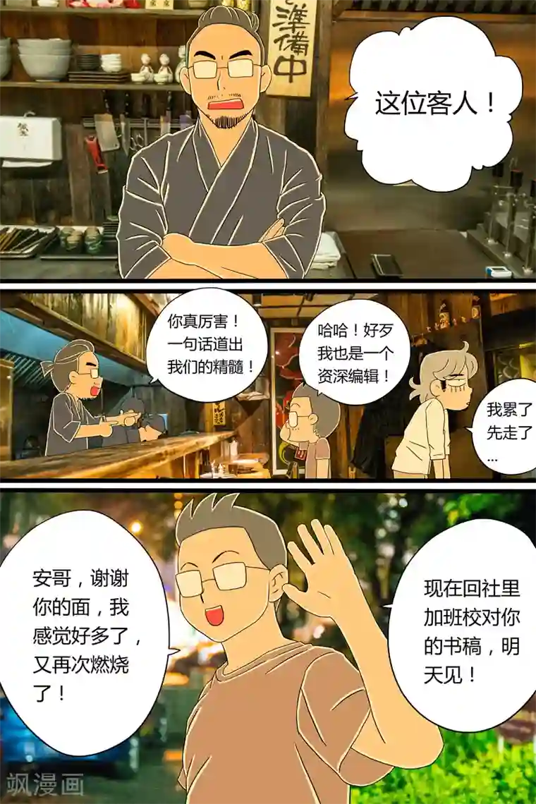 扑吃食堂第16话 日式拉面