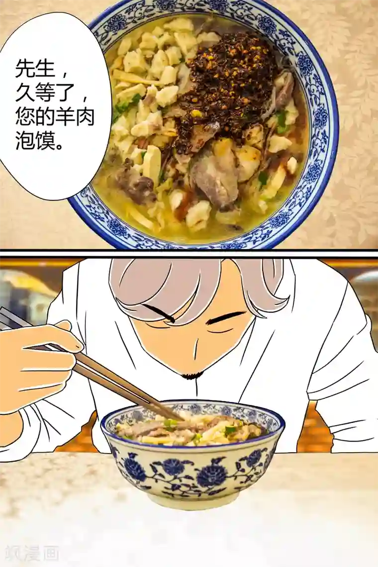 扑吃食堂第17话 羊肉泡馍