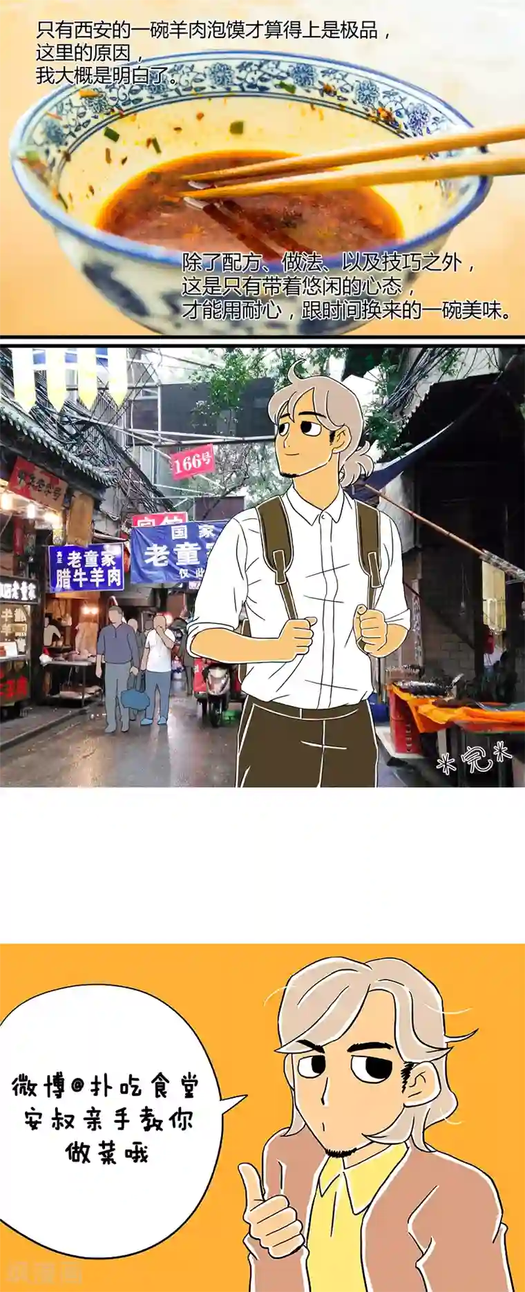 扑吃食堂第17话 羊肉泡馍