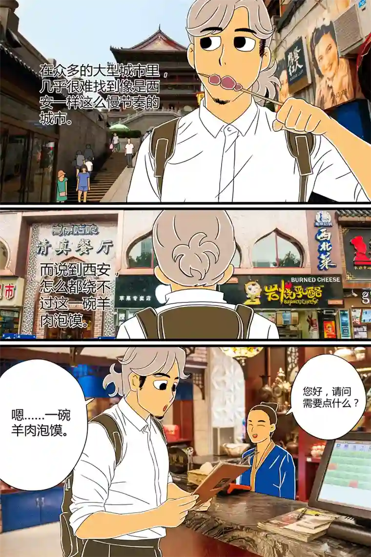 扑吃食堂第17话 羊肉泡馍