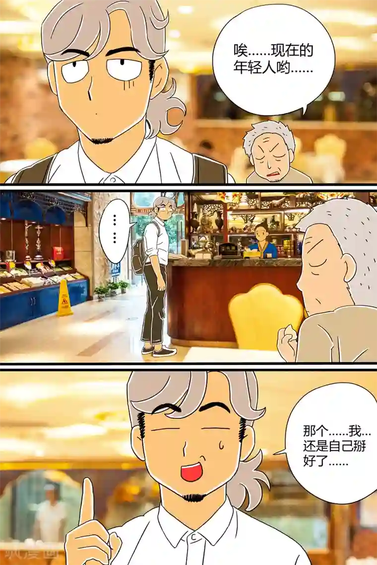 扑吃食堂第17话 羊肉泡馍