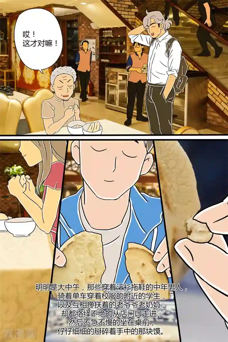 扑吃食堂第17话 羊肉泡馍