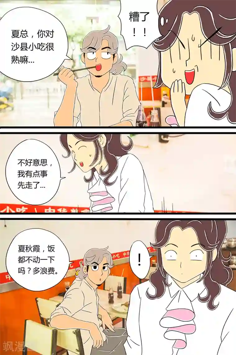 扑吃食堂第18话 鸡腿饭