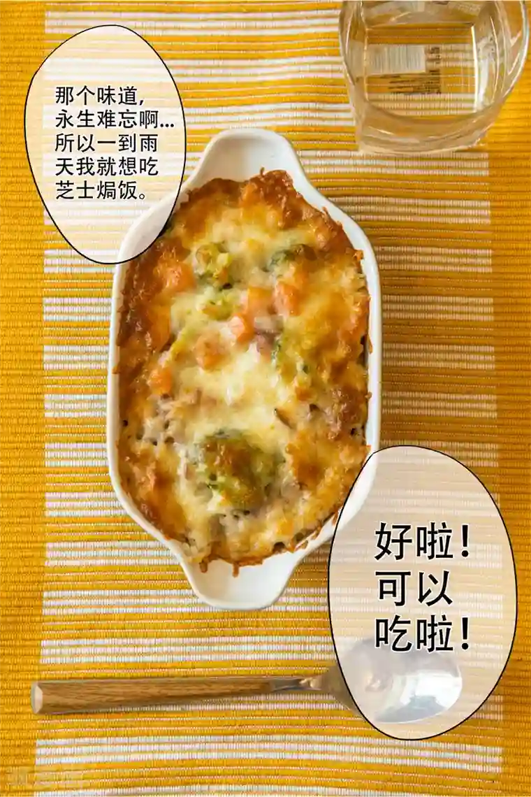 扑吃食堂第19话 芝士焗饭