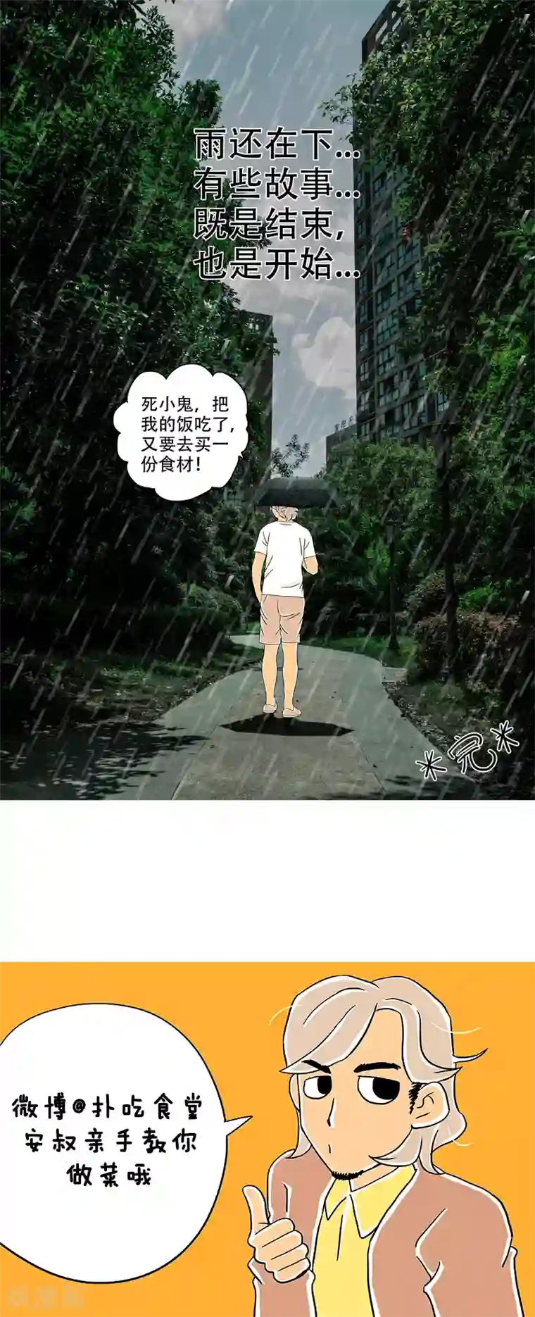 扑吃食堂第19话 芝士焗饭