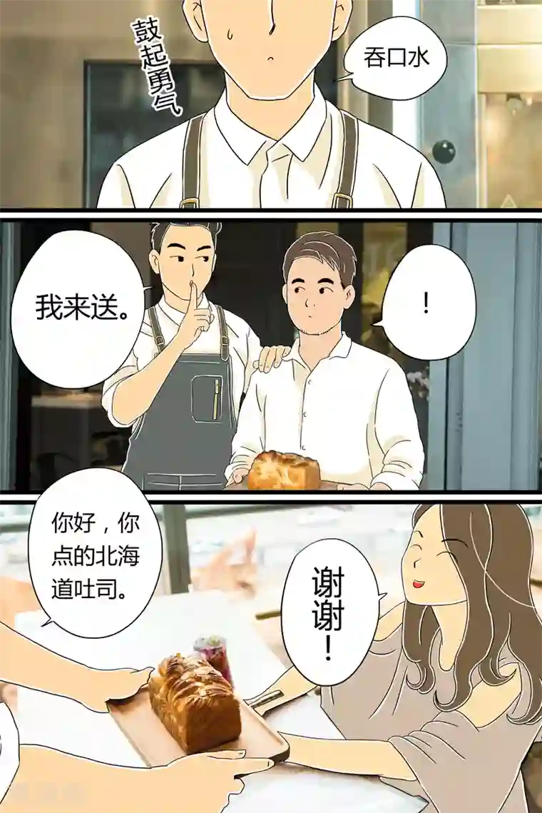 扑吃食堂第21话 北海道吐司