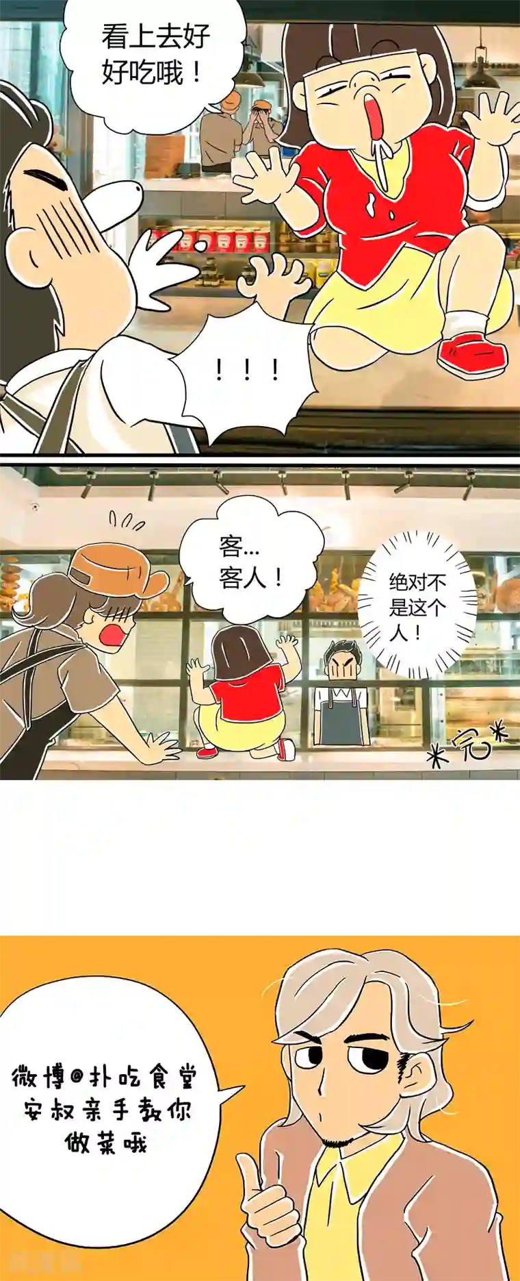 扑吃食堂第21话 北海道吐司