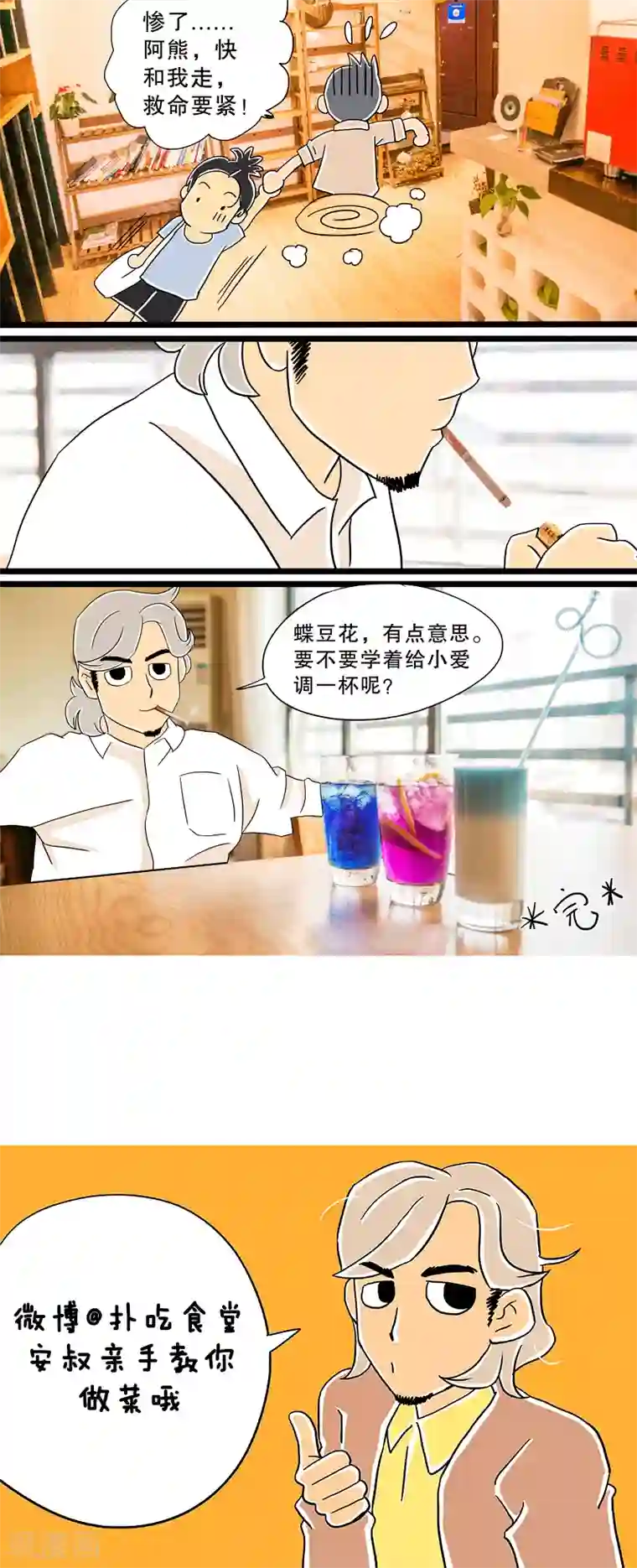 扑吃食堂第22话 蝶豆花冰饮