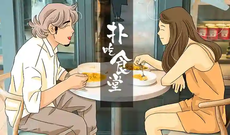 扑吃食堂第24话 咖喱牛肉饭