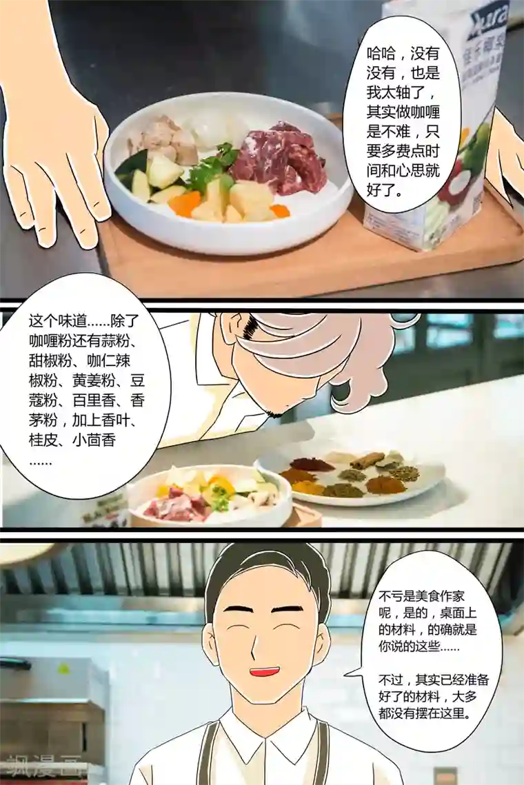 裸男下身全光图片第24话 咖喱牛肉饭